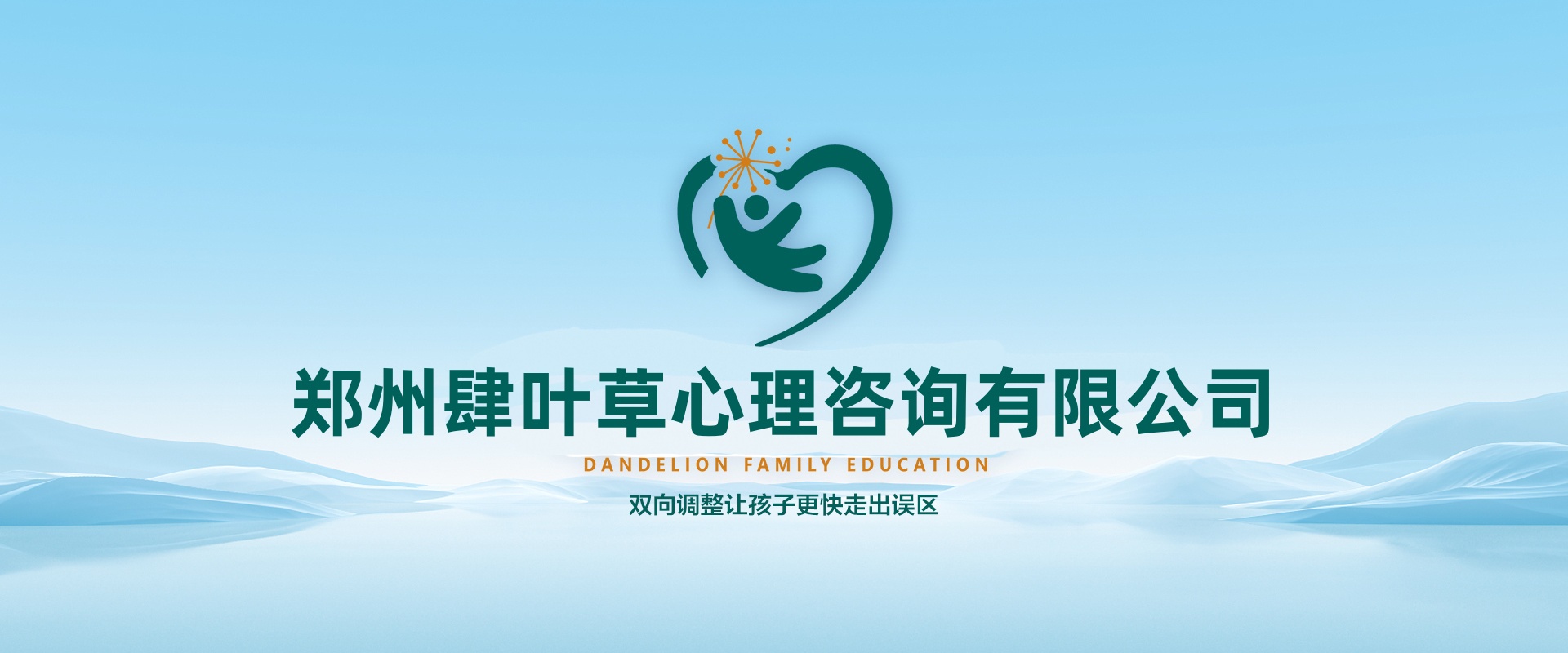 郑州肆叶草心理咨询有限公司